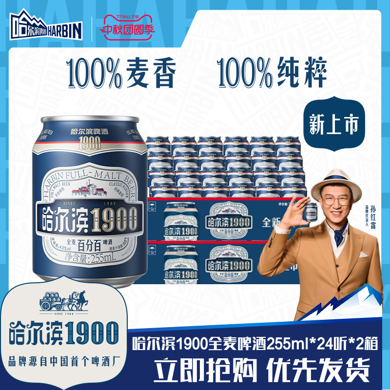 哈尔滨1900全麦啤酒255ml×48听图片