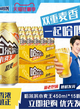 哈尔滨啤酒小麦王450ml*30听
