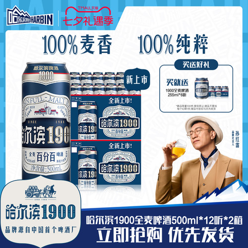 哈尔滨1900全麦啤酒500ml×24听