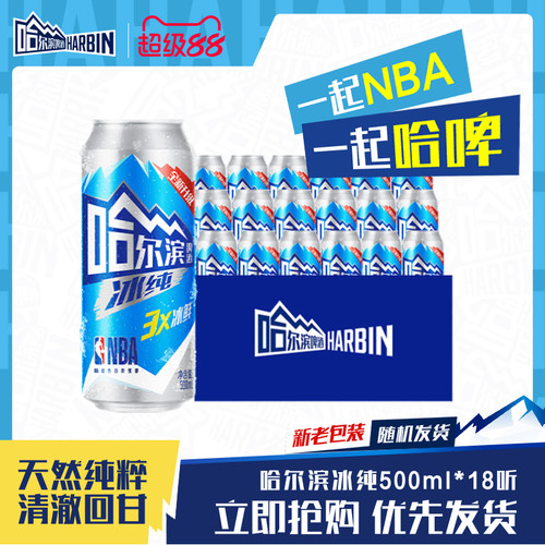 哈尔滨冰纯啤酒500ml*18听整箱