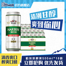 整箱量贩易拉罐罐装 18听 官方整箱 哈尔滨啤酒醇爽500ml Harbin