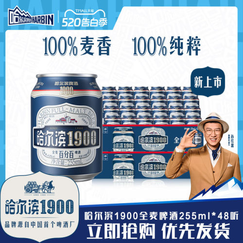 哈尔滨1900全麦啤酒255ml×48听