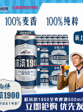 Harbin/哈尔滨1900全麦啤酒500ml×12听×2箱10.0°P麦香整箱批发