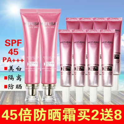 美肤宝美白隔离防晒霜