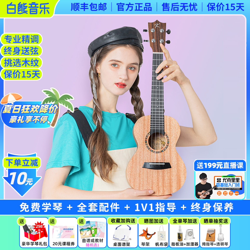 KAKA初學者尤克里里入門兒童