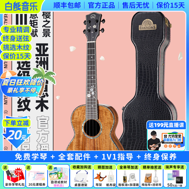 白熊瑞聲相思木尤克里里全單進階