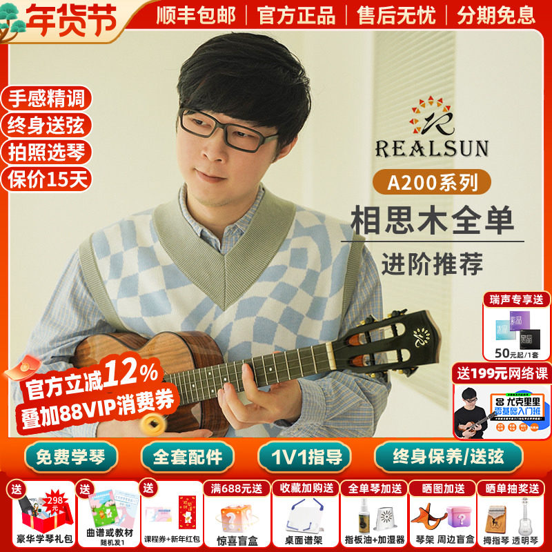 白熊Realsun瑞声全单板尤克里里AC200AT200 桃花心相思木23寸26寸