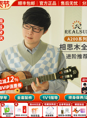 白熊Realsun瑞声全单板尤克里里AC200AT200 桃花心相思木23寸26寸