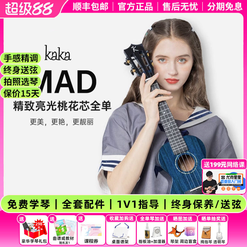白熊音乐恩雅KAKA MAD23/26寸桃花心全单板尤克里里ukulele初学者