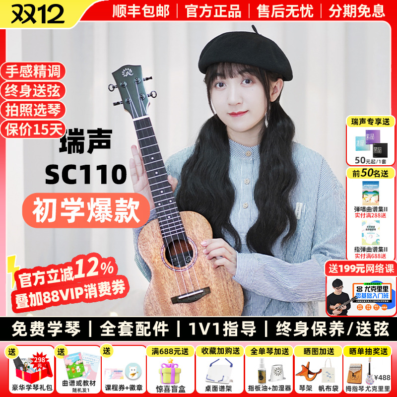 瑞声SC110尤克里里桃花芯面单