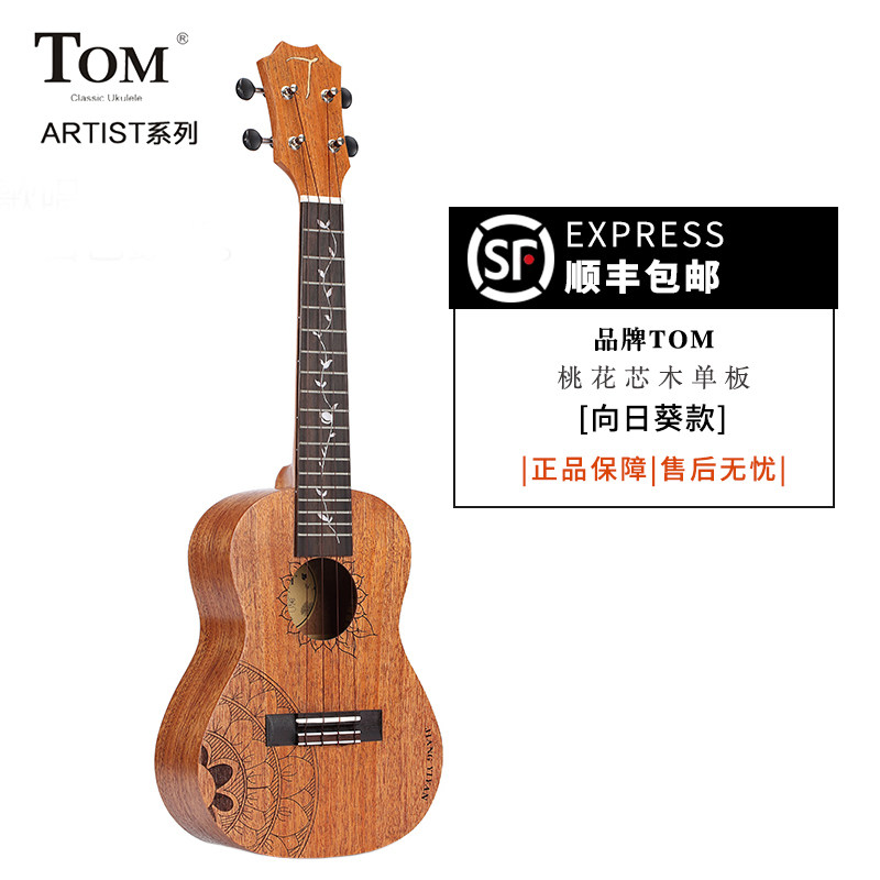 白熊音乐TOM向日葵桃花心木单板尤克里里23寸小吉他乌克丽丽26寸