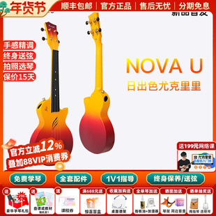 【华晨宇同款】ENYA恩雅日出色碳纤维尤克里里23寸初学男女生吉他