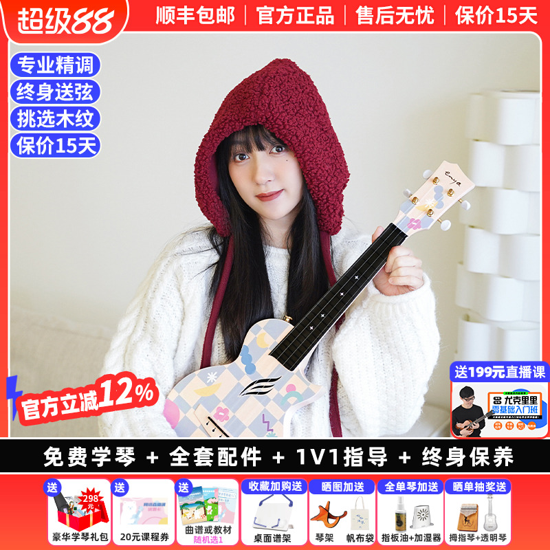 恩雅联名尤克里里入门琴