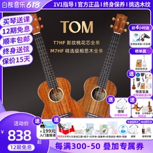 白熊音乐 TOM T7M7 HF 桃花芯相思木尤克里里全单初学进阶推荐