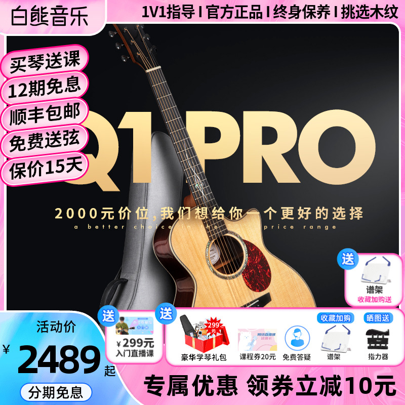 白熊音乐恩雅Q1PRO41寸单板民谣木吉他 专业演奏电箱琴