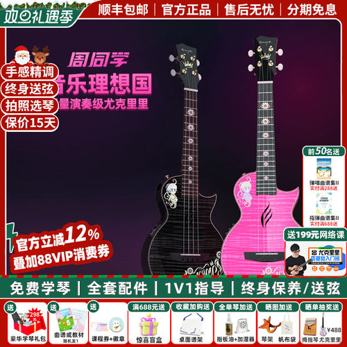 enya周杰伦联名款全单尤克里里