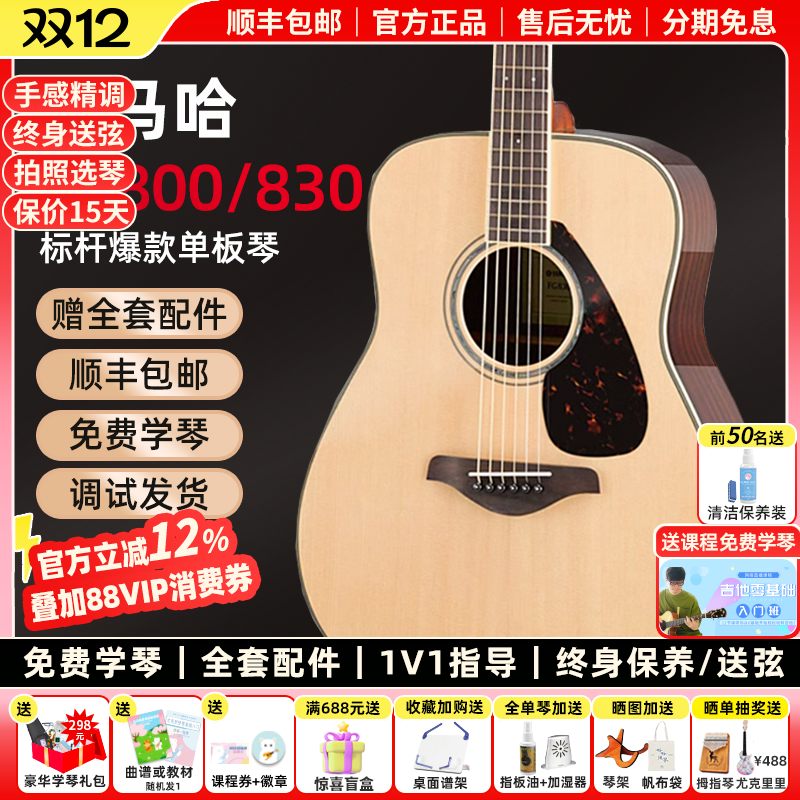 雅马哈通用面单云杉木