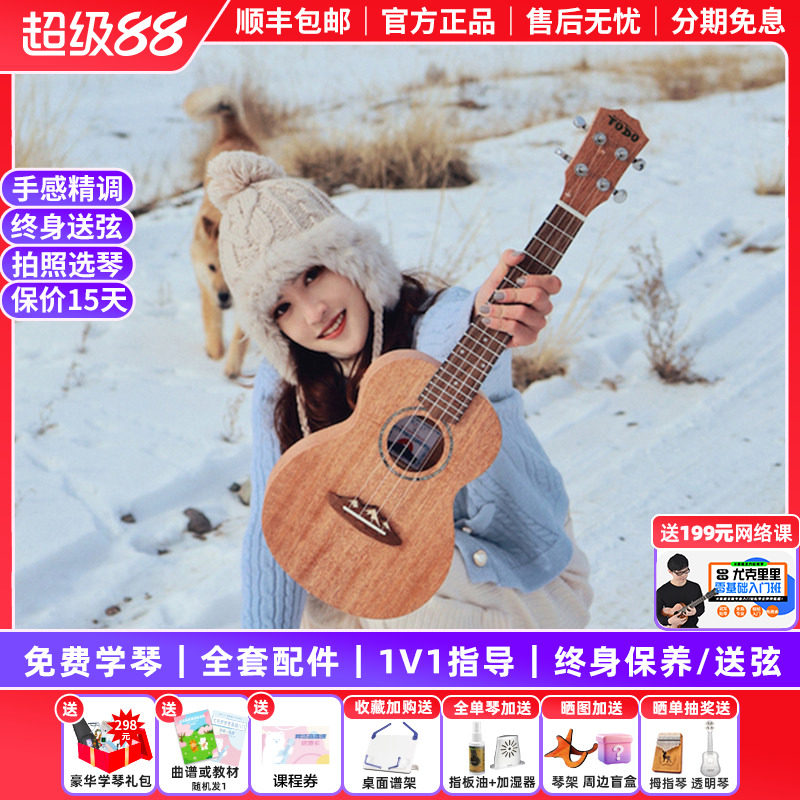 白熊音乐TODO尤克里里富士山下桃花芯面单云杉初学者男女23寸26寸