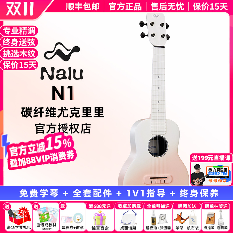白熊音乐Nalu N1碳纤维尤克里里儿童小吉他初学者入门男女生款23