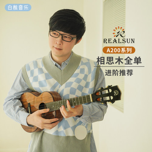 瑞声AT200相思木全单尤克里里