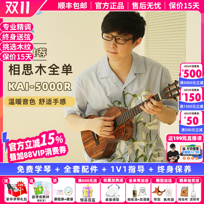 白熊kai尤克里里进阶专业相思木