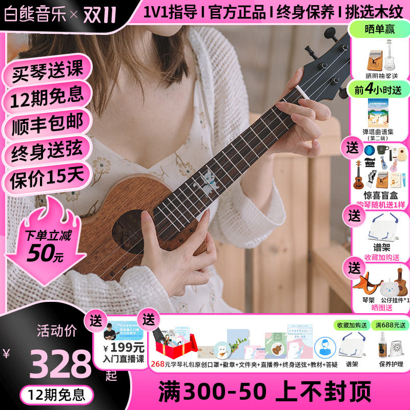白熊音乐明阳明月哆来咪桃花芯尤克里里女面单初学入门儿童23寸