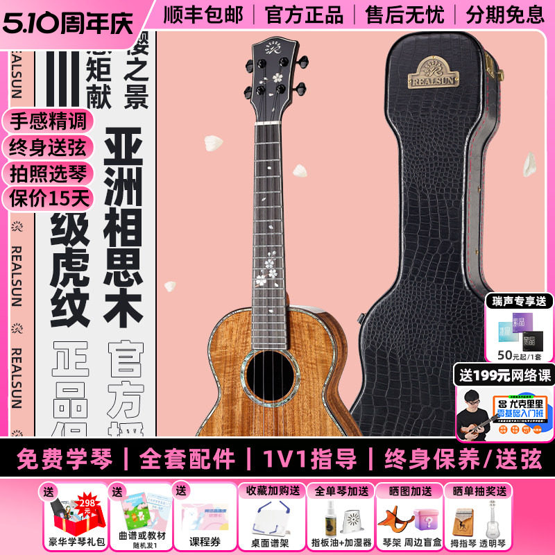 白熊瑞声思樱相思木尤克里里全单进阶演奏实木高颜值电箱26寸樱花