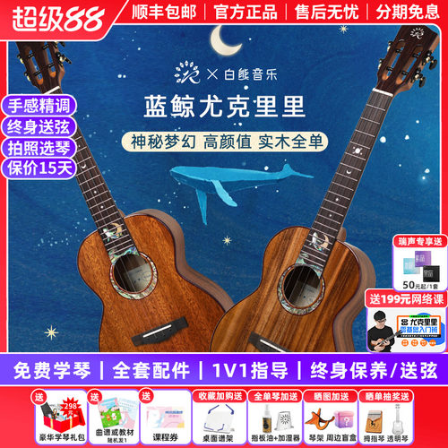 瑞声蓝鲸桃花芯相思木尤克里里