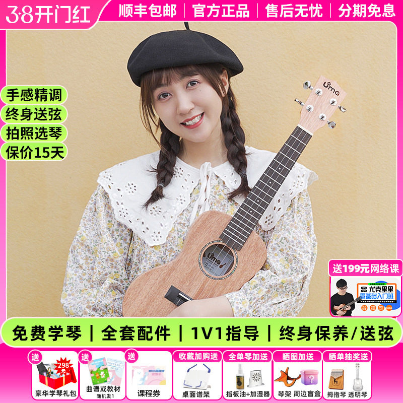 白熊音乐UMA尤克里里男女生初学23寸ukulele马叔叔小吉他儿童03c