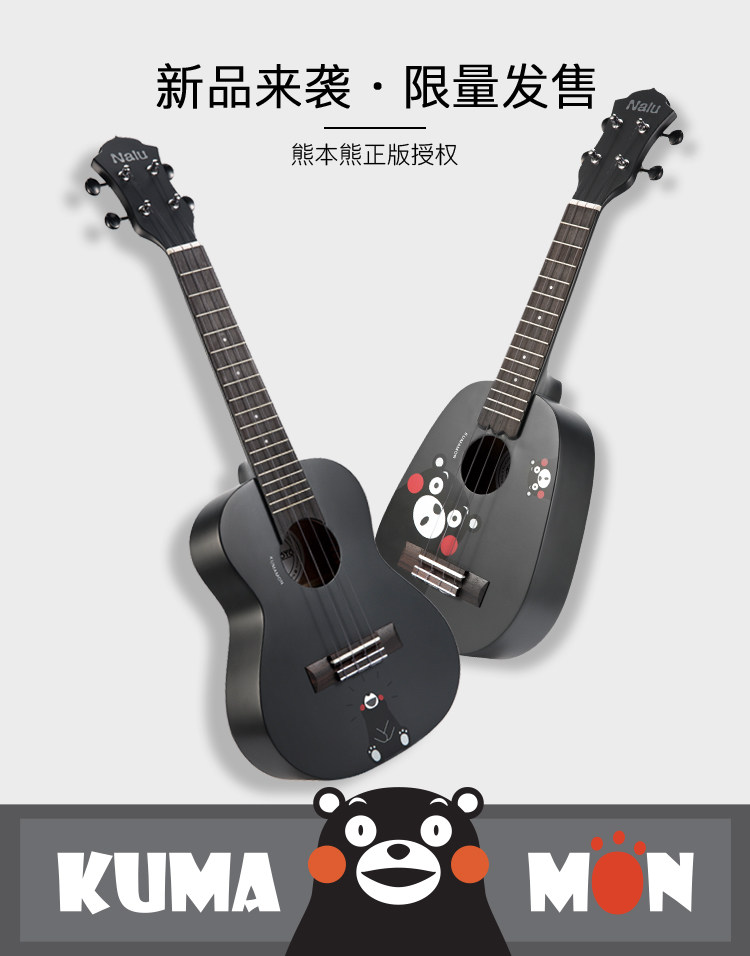白熊音乐nalu正版尤克里里