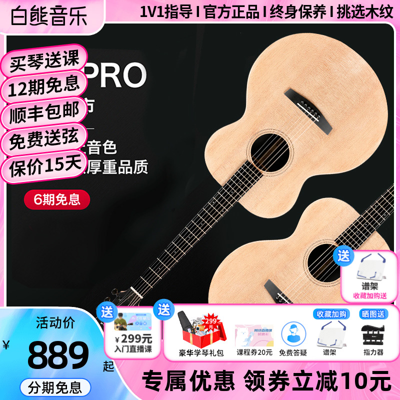 白熊音乐enya恩雅X1pro单板民谣吉他初学者36/41寸女生男加震电箱