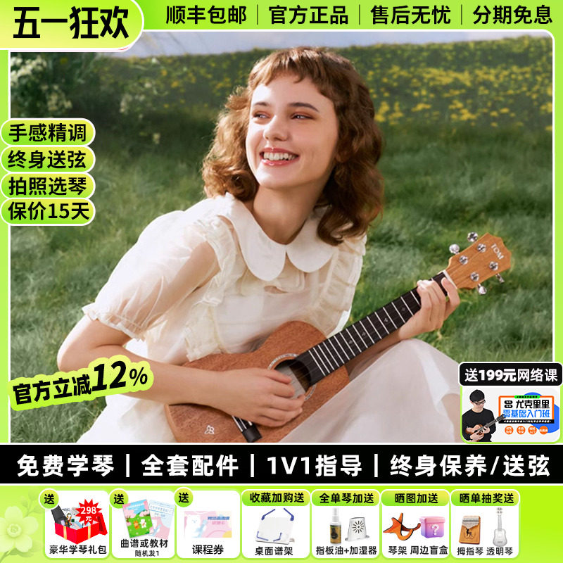 白熊TOM T5/T5S 桃花芯单板尤克里里初学者小吉他23寸学生男女生