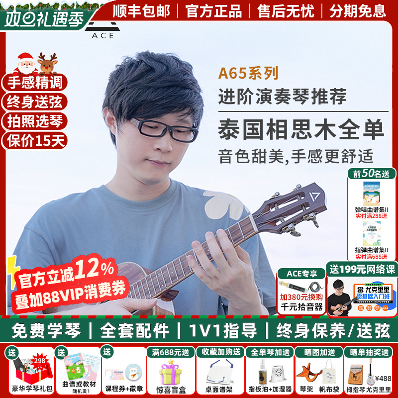 白熊ACE尤克里里A65相思木全单