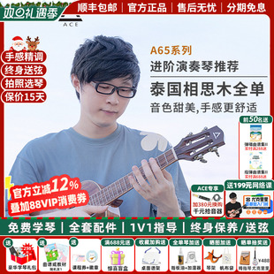 白熊音乐ACE尤克里里A65进阶泰国相思木全单 26寸ukulele小吉他A3