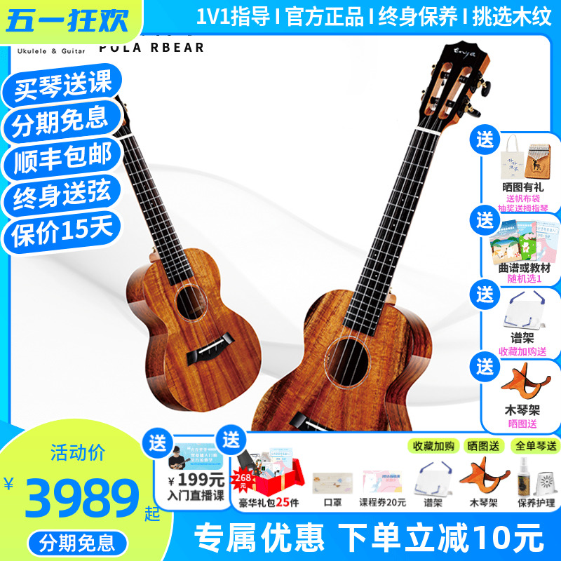 白熊音乐恩雅A1/5夏威夷相思木KOA全单尤克里里ukulele23/26寸