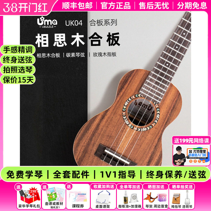 白熊音乐uma相思木尤克里里初学者乌克丽丽ukulele23寸小吉他入门