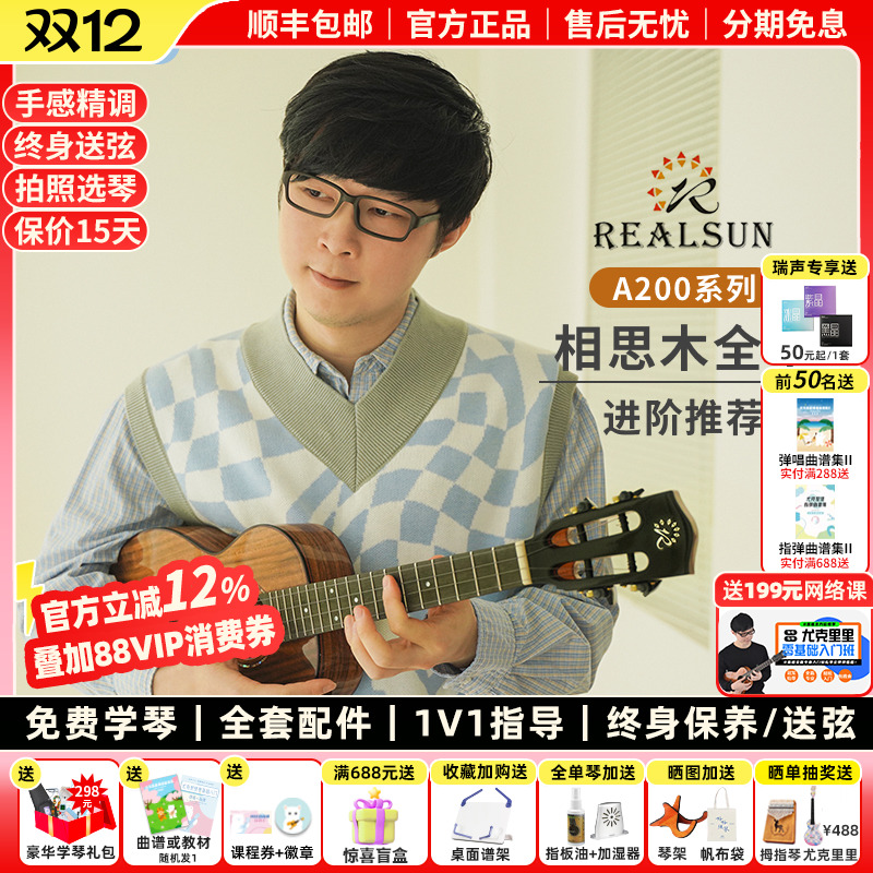 瑞声AT200相思木全单尤克里里