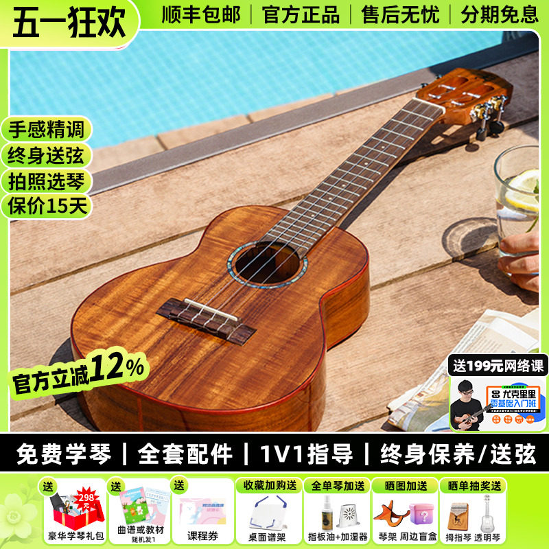 白熊音乐彩虹人桃花芯全单AC30相思木60电箱尤克里里初学进阶专业