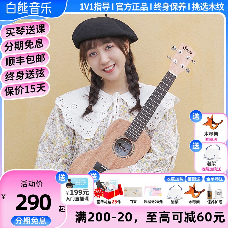 白熊音乐UMA尤克里里女生初学者23寸ukulele马叔叔小吉他儿童03c