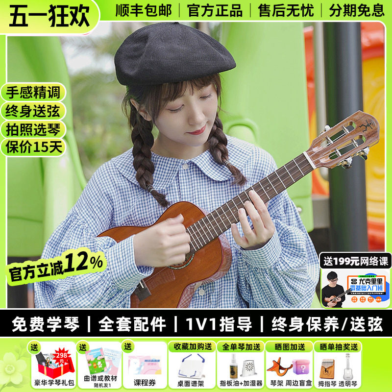 白熊音乐彩虹人桃花芯全单AC30相思木60电箱尤克里里初学进阶专业