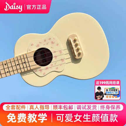 Daisy高颜值奶油色单板尤克里里23寸初学者入门可爱女生儿童