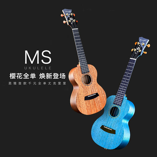 白熊音乐/enya恩雅ms全单23寸
