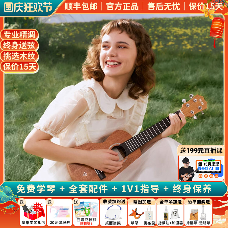 TOMT5/T5S桃花芯木尤克里里