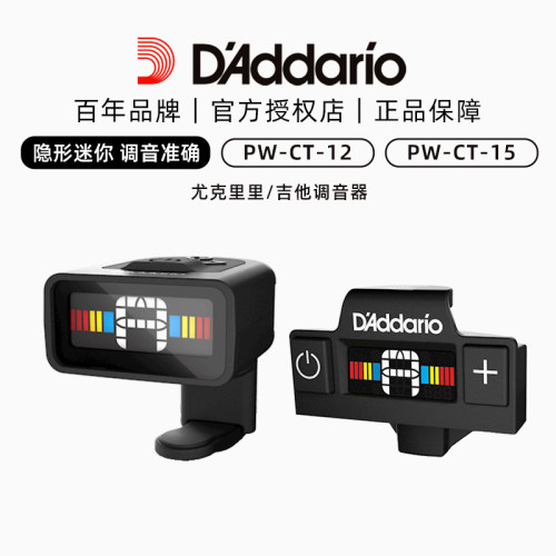 达达里奥微型迷你调音器吉他