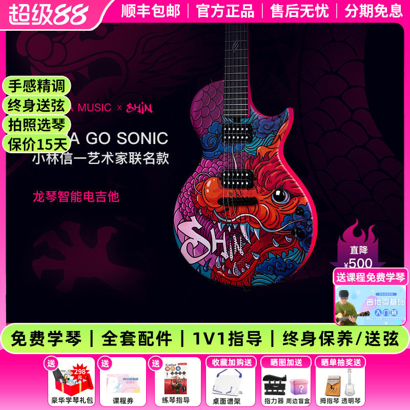白熊音乐恩雅Sonic电吉他小林信一联名龙琴智能音响效果器一体