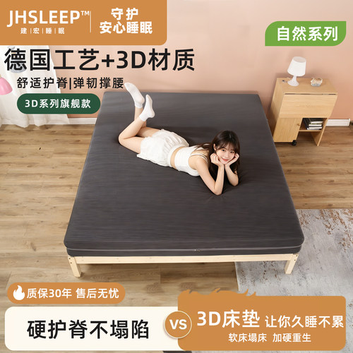 甲冠无甲醛可定制3d床垫软硬双面