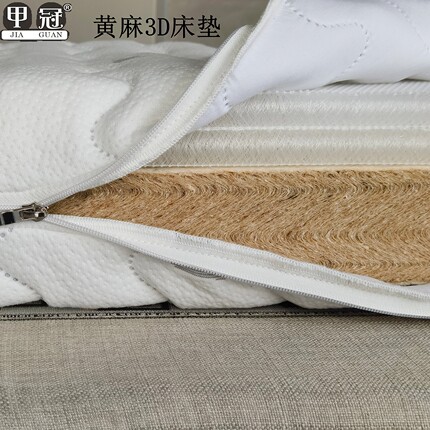 甲冠纯天然黄麻无甲醛3d聚脂纤维儿童护脊榻榻米无螨虫可定制床垫