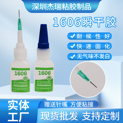 宇程1606无气味快干胶水无白化