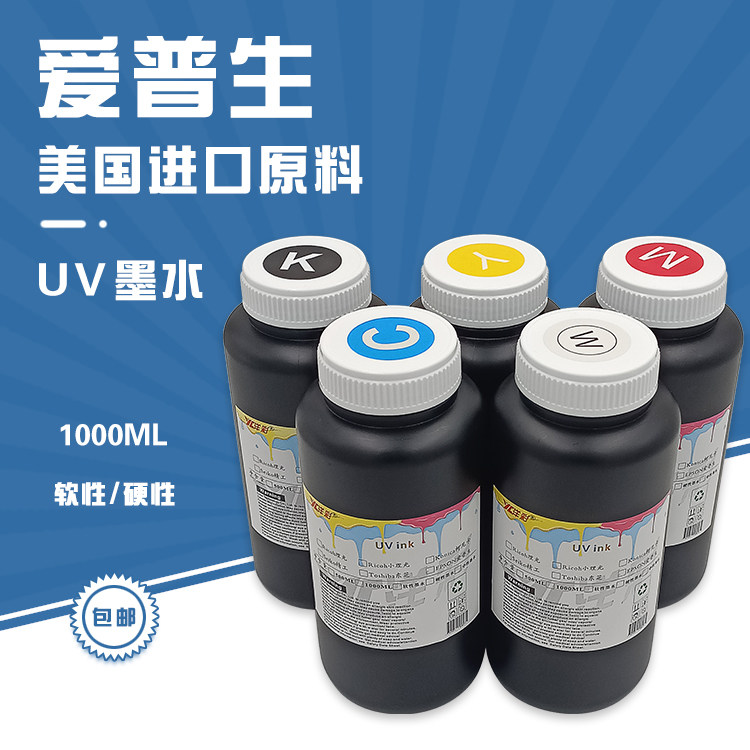 进口原料uv墨水兼容爱普生5代7代UV墨水软性硬性XP600TX800uv墨水