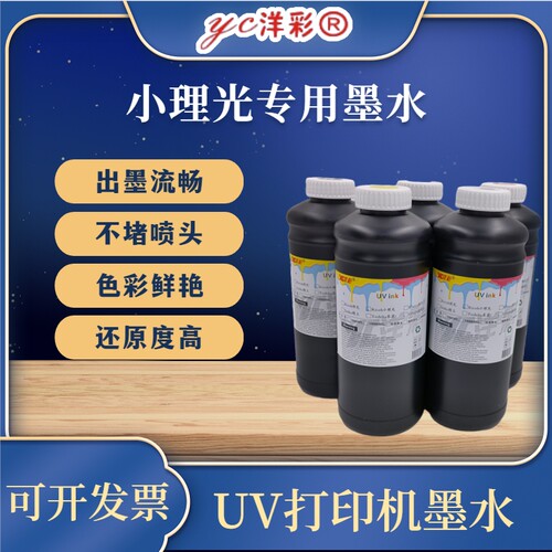 进口原料UV墨水纳兹达小理光喷头UV墨水GH2220墨水替代UV墨水